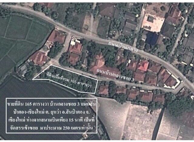 ไม่ใช่ 🌈 ขายที่ดิน สันป่าตอง-เชียงใหม่ 165 ตารางวา รูปที่ 2