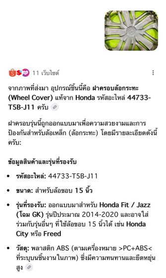 ล้อกระทะ 4 รู ขอบ 15 พร้อม ฝาครอบล้อฮอนด้าแท้ รูปที่ 8