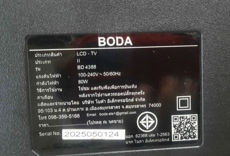 TV LCD BODA 43 นิ้ว รูปที่ 5