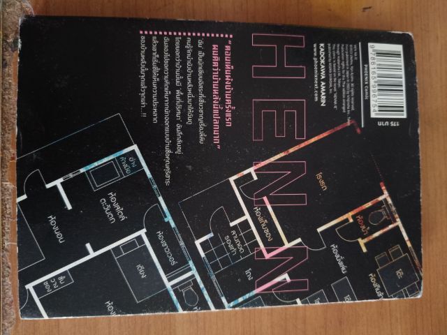 หนังสือบ้านวิกลคนประหลาด รูปที่ 2