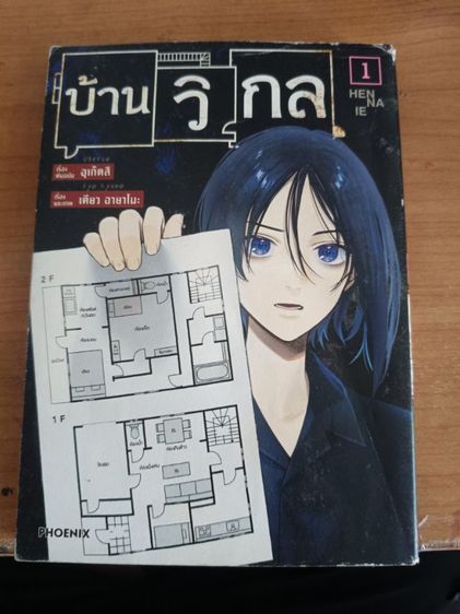 หนังสือบ้านวิกลคนประหลาด