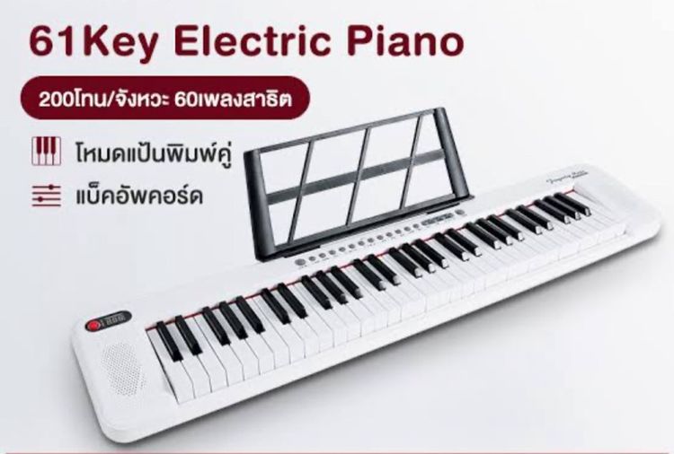 คีย์บอร์ดดนตรี   รูปที่ 5