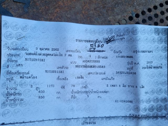 ขายทะเบียนสวย ชฐ50 รูปที่ 3