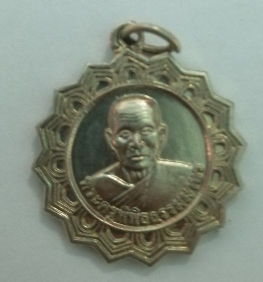 หลวงพ่อ​หวั่น​ วัดคลองคูณ​ เนื้ออัลปาก้า รุ่นสร้าง​ สสอ รูปที่ 3