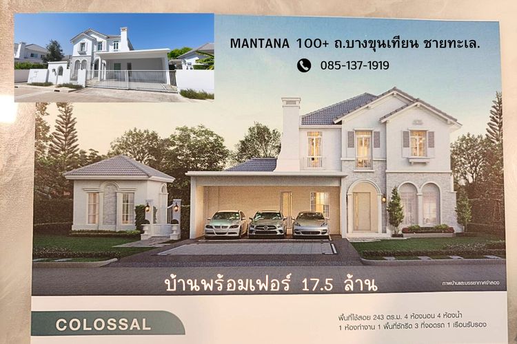 Land and Houses ตกแต่งครบ 2022 บ้านเดี่ยว มัณฑนา100+ บางขุนเทียน ชายทะเล รูปที่ 2