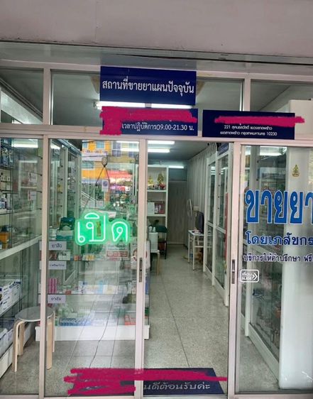 เซ้งร้านยา ทำเลดี ลาดพร้าว สุคนธสวัสดิ์ ซอย 3 รูปที่ 3