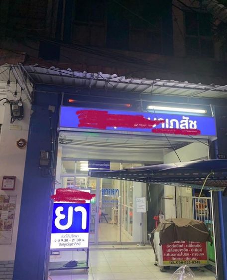 เซ้งร้านยา ทำเลดี ลาดพร้าว สุคนธสวัสดิ์ ซอย 3 รูปที่ 2