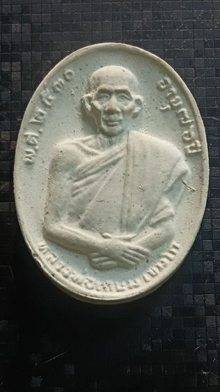 พระผงหลวงพ่อเกษมเขมโก ที่ระลึก ครบรอบ 76 ปี จังหวัดลำปาง ปี 30 กล่องเดิม ตามภาพ