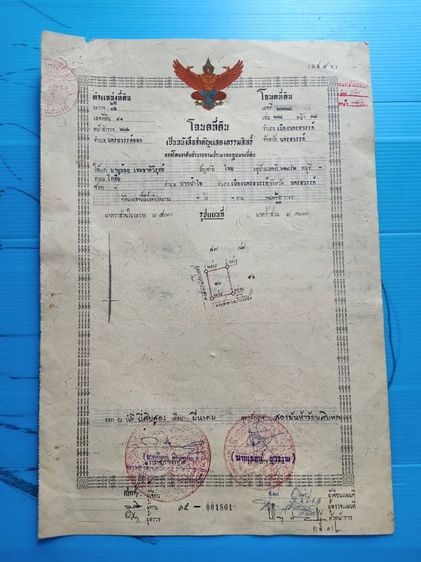 ใช่ ขายที่ดิน