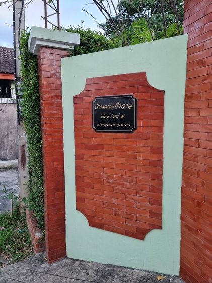 อื่นๆ มีบางส่วน บ้านแถวพืชสวนโลก รูปที่ 2