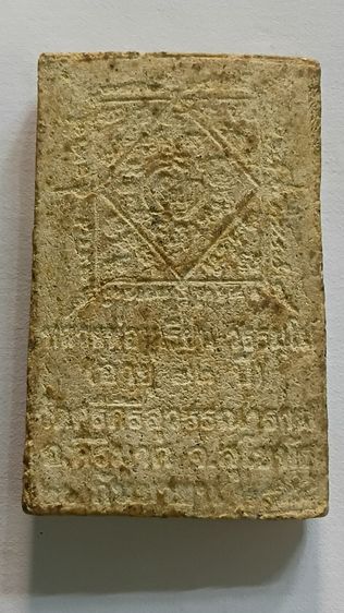 พระสมเด็จ หลวงพ่อทุเรียน จังหวัดสุโขทัย รูปที่ 2