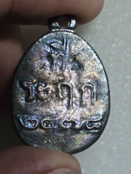 หลวงพ่อไปล่ เหรียญไข่เนื้อเงิน รุ่น 2 รูปที่ 2