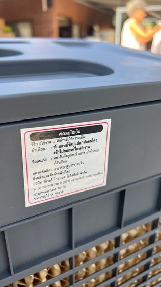 พัดลมไอเย็น รูปที่ 7