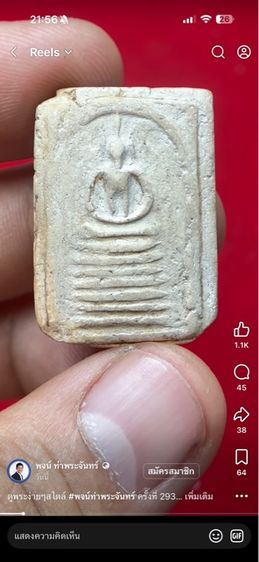 สมเด็จวัดเกศหกชั้น เก่า โซนเนื้อ คุณพจน์ รูปที่ 4