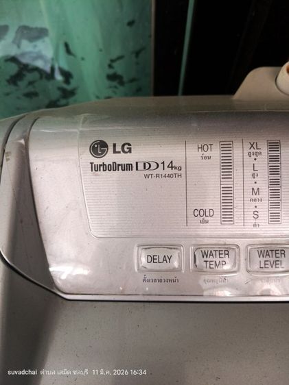 ขายเครื่องซักผ้าอัตโนมัติ LG 14 กิโล รูปที่ 2