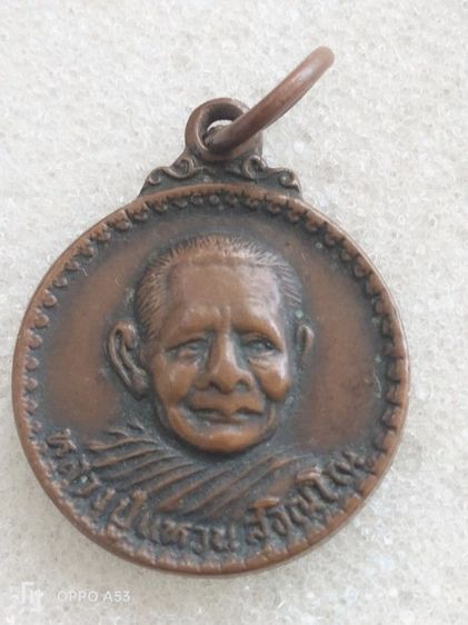 หลวงปู่แหวน สุจินโณ สนใจ 081-9909211