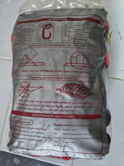 ตาข่ายคลุมหลังรถ รูปที่ 3