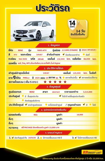 Mercedes-Benz C-Class 2024 C300 Sedan ปลั๊กอินไฮบริด (PHEV) ไม่ติดแก๊ส เกียร์อัตโนมัติ ขาว รูปที่ 2