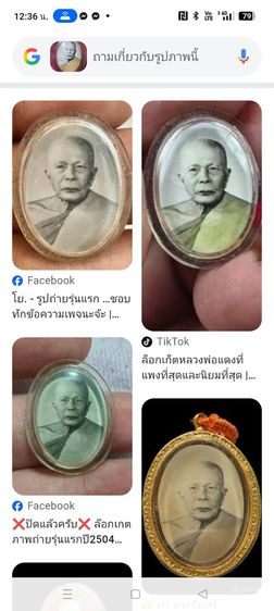 ล็อคเก็ต เก่าสวย หายาก รูปที่ 9