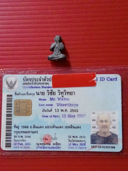 ปิดตาเก่าเก็บ รูปที่ 10