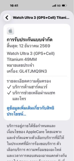 Watch Ultra3-ใหม่มากประกันศูนย์ รูปที่ 13