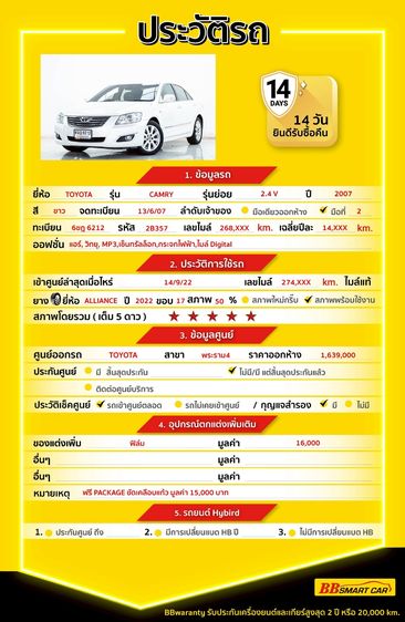 Toyota Camry 2007 2.4 V Sedan เบนซิน ไม่ติดแก๊ส เกียร์อัตโนมัติ ขาว รูปที่ 2