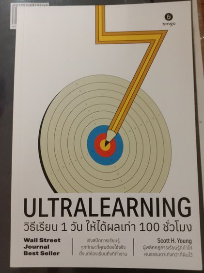 หนังสือวิธีเรียน 1วัน ให้ได้ผล 100 ชม.