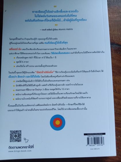 หนังสือวิธีเรียน 1วัน ให้ได้ผล 100 ชม. รูปที่ 2