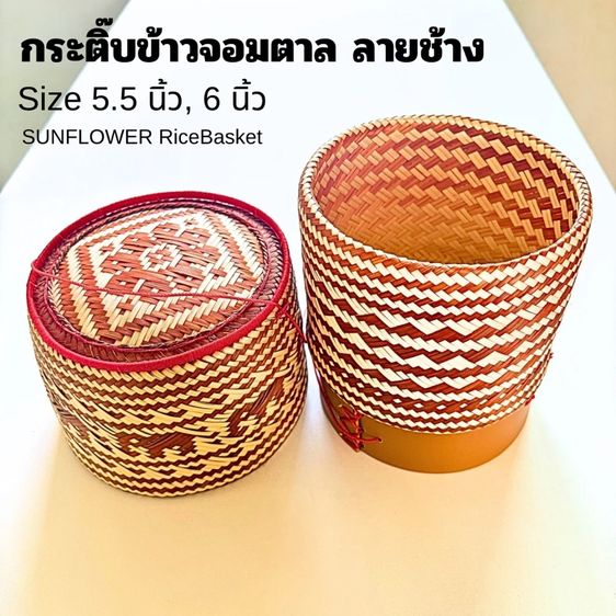 กระติ๊บข้าวจอมตาล ลายช้าง งานอีสานแท้ รูปที่ 3