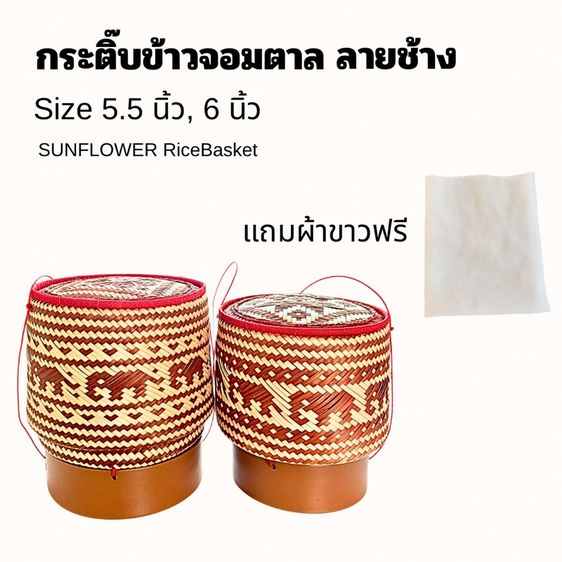 กระติ๊บข้าวจอมตาล ลายช้าง งานอีสานแท้