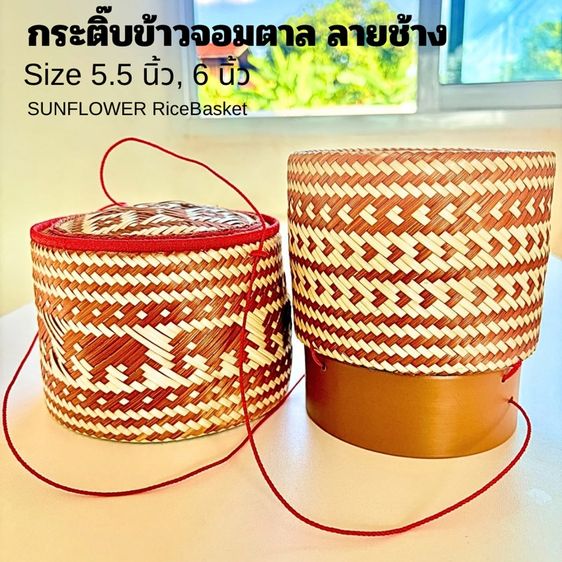 กระติ๊บข้าวจอมตาล ลายช้าง งานอีสานแท้ รูปที่ 4