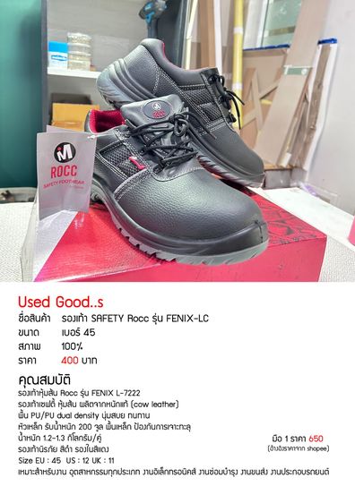 รองเท้า safty rocc