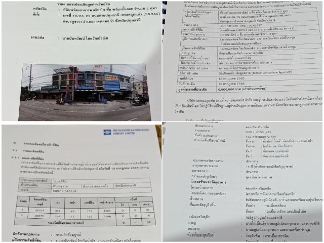 อาคารพาณิชย์ ต่ำกว่าประเมิน เงินเหลือ รูปที่ 3