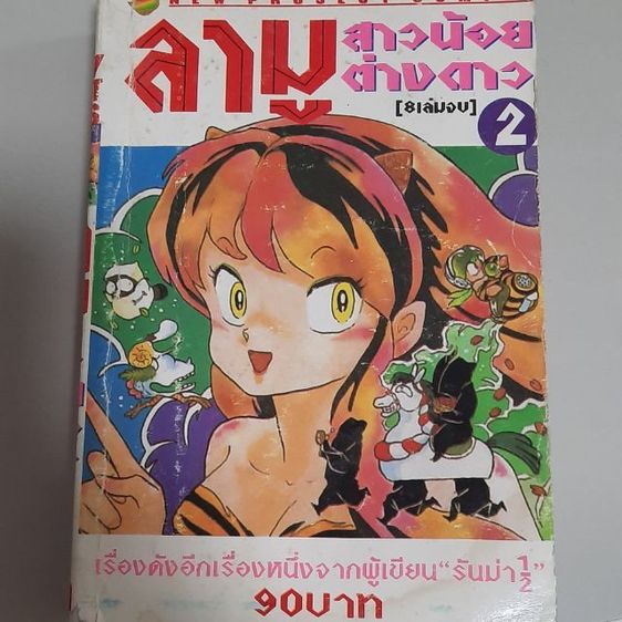 ลามู สาวน้อยต่างดาว รูปที่ 7