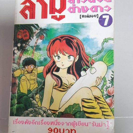 ลามู สาวน้อยต่างดาว รูปที่ 12