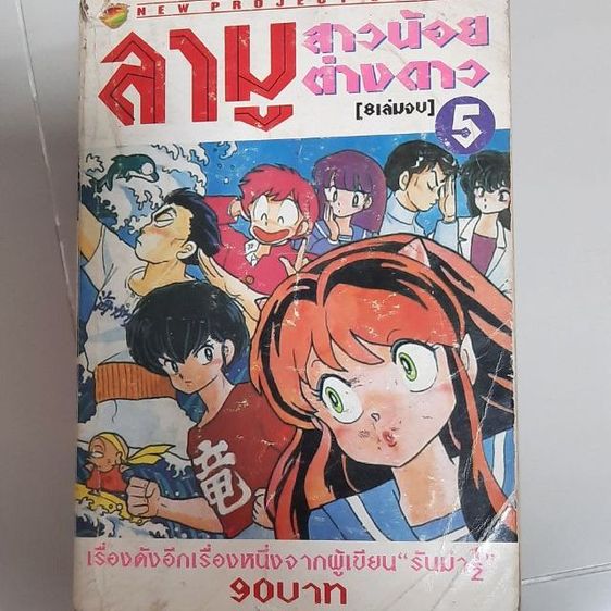 ลามู สาวน้อยต่างดาว รูปที่ 10