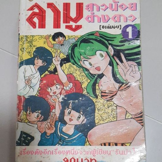 ลามู สาวน้อยต่างดาว รูปที่ 6