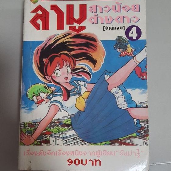 ลามู สาวน้อยต่างดาว รูปที่ 9