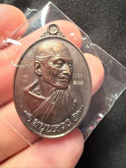 หลวงปู่ศิลา สิริจันโท รุ่นหนุนดวง นำฤกษ์ มวลสารหลวงปู่ศิลา