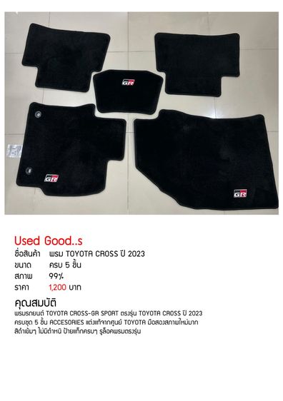 พรมรถยนต์ toyota cross ปี 2023 รูปที่ 8