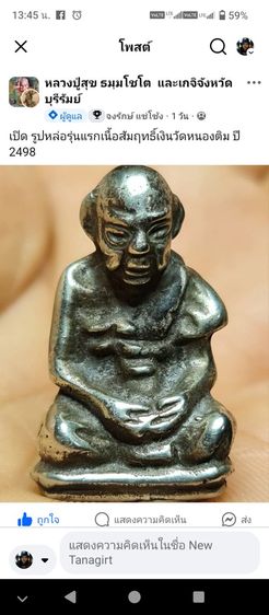 รูปหล่อหลวงปู่สุข ธมโชโต  เนื้อสัมฤทธิ์ รุ่นแรก ออกวัดหนองติม รูปที่ 2