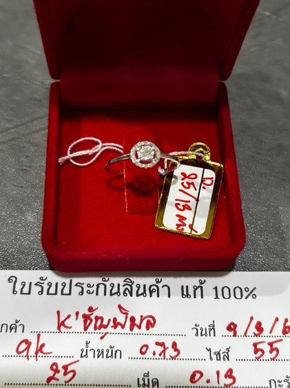 ทองคำขาว แหวนเพชร
