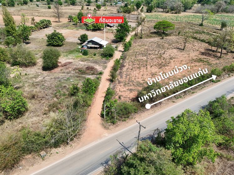 ขายที่ดินพร้อมบ้านสวน 311 ตร.ว. ใกล้ มข. มีไฟฟ้า น้ำไม่ท่วม 