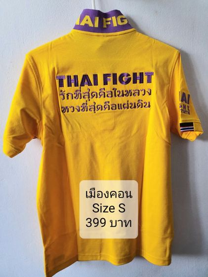 เสื้อโปโล Thaifight แท้ ใหม่ รูปที่ 7