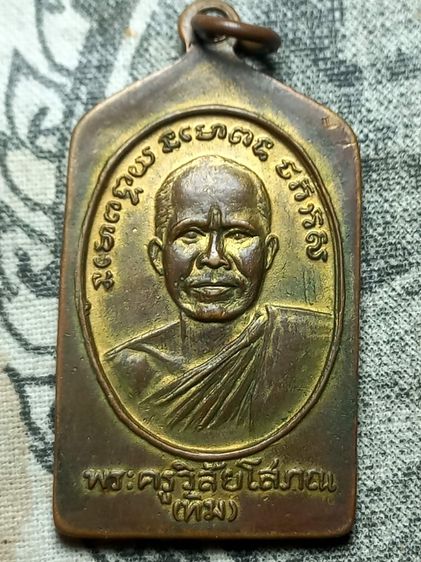 เหรียญห้าเหลี่ยมหลวงปู่ทวด รุ่นเรียนดี  บล็อคนิยม กะไหล่ทอง รูปที่ 3