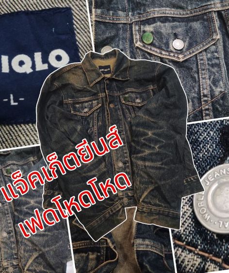 แจ็คเก็ตยีนส์ UNIQLO🧥⚒️ลายโหดโหดดด