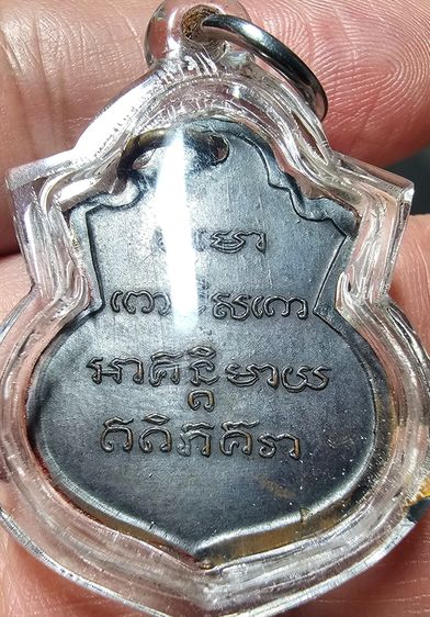 เหรียญพิมพ์น้ำเต้า หลวงปู่ทวด วัดช้างให้ ปี 2505 รูปที่ 4