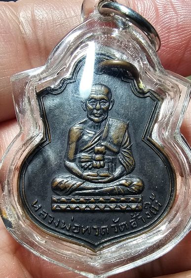 เหรียญพิมพ์น้ำเต้า หลวงปู่ทวด วัดช้างให้ ปี 2505