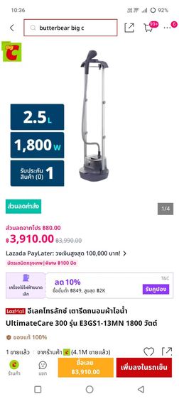 ขาย  อีเลคโทรลักซ์ เตารีดถนอมผ้าไอน้ำ UltimateCare 300 รุ่น E3GS1-13MN 1800 วัตต์ รูปที่ 12