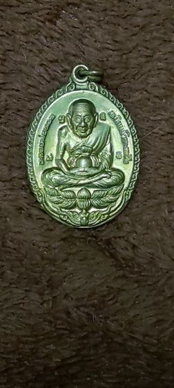 เหรียญหลวงปู่ดู่ วัดสะแก 